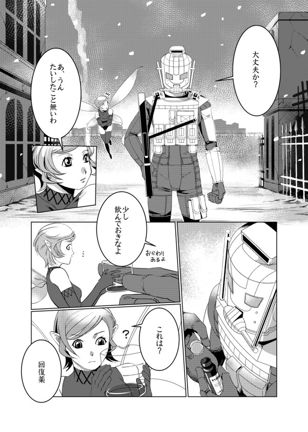 ヒトナリとピクシー