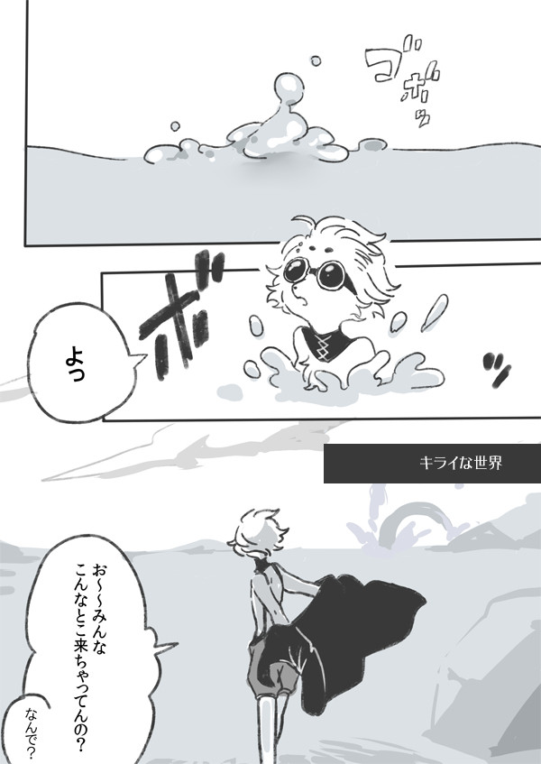 【PFT】キライな世界【不死竜の軍団】