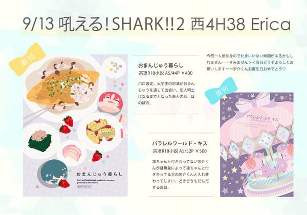 9/13吼鮫2おしながき