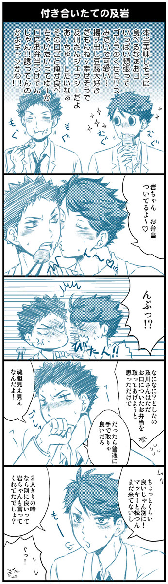 付き合いたての及岩