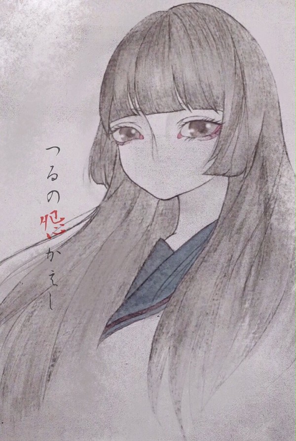 つるの怨がえし