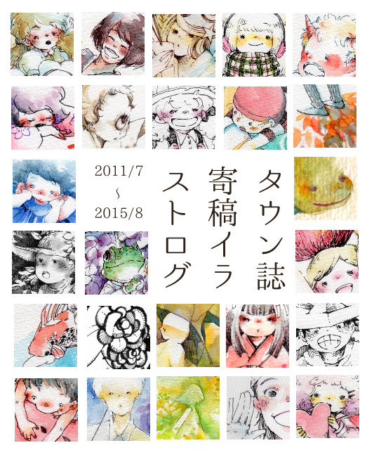 寄稿絵ログ