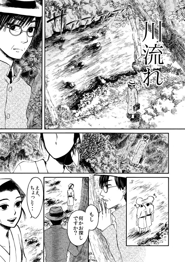 川流れ