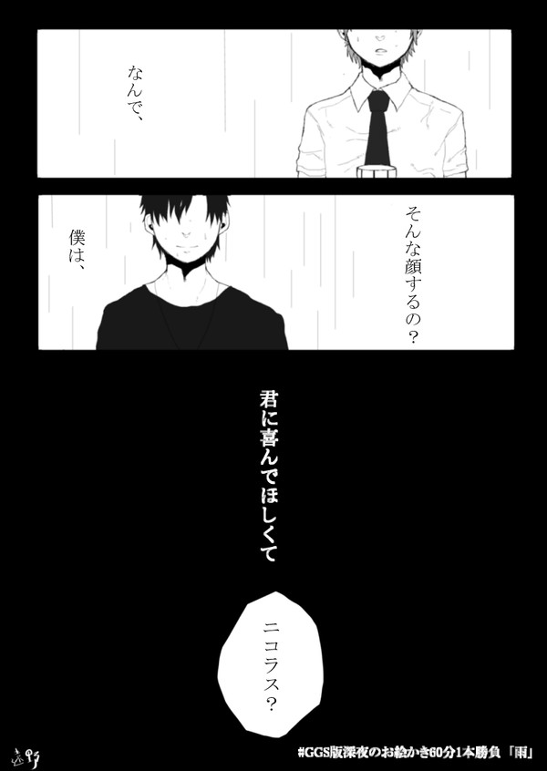 お題「雨」