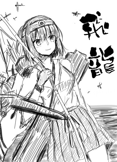 飛龍
