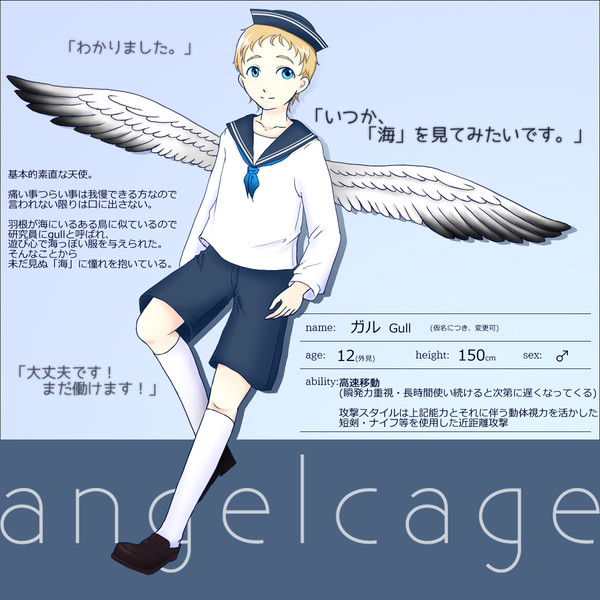 【angelcage】ガル【天使】