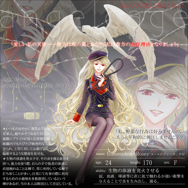 【angelcage】 ユーメニディーヌ・ロゼ 【軍部】