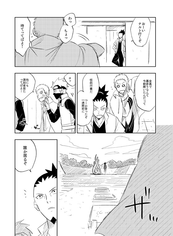 墓参りまんが※BORUTOネタバレ