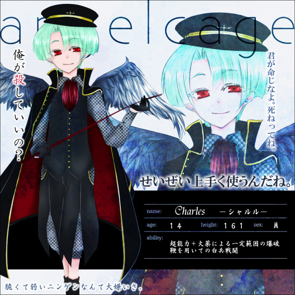 【angelcage】シャルル【天使】