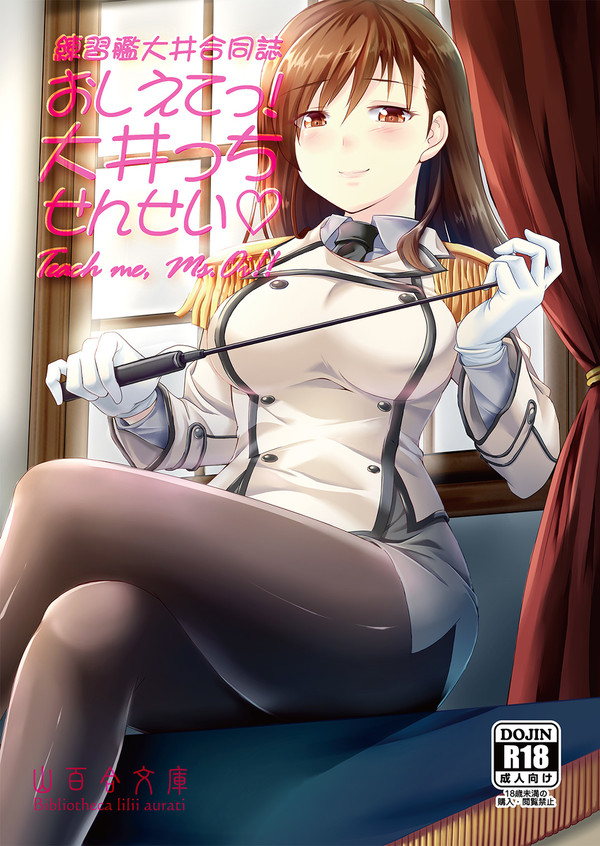 【9/23 とら委託開始】練習艦大井合同誌 表紙サンプル
