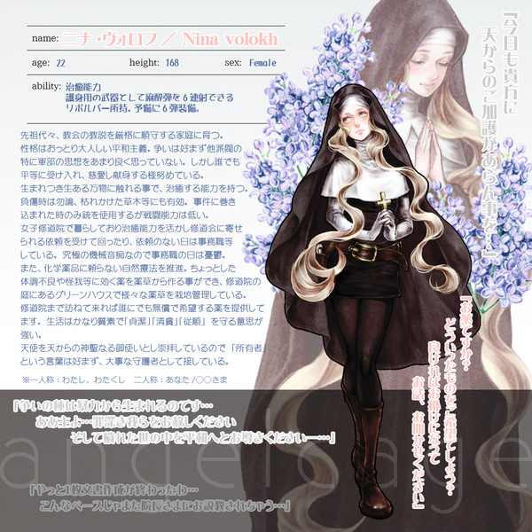 【angelcage】ニナ・ヴォロフ【教会】