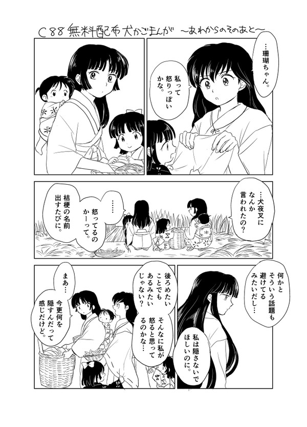 夏コミ無配犬かご漫画