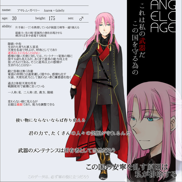 【angelcage】アサレム【軍部】