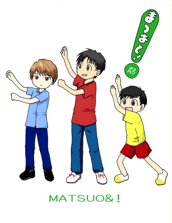まつおと!