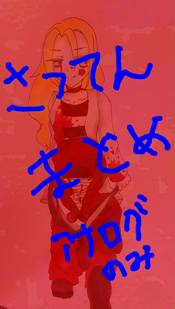 殺天まとめ