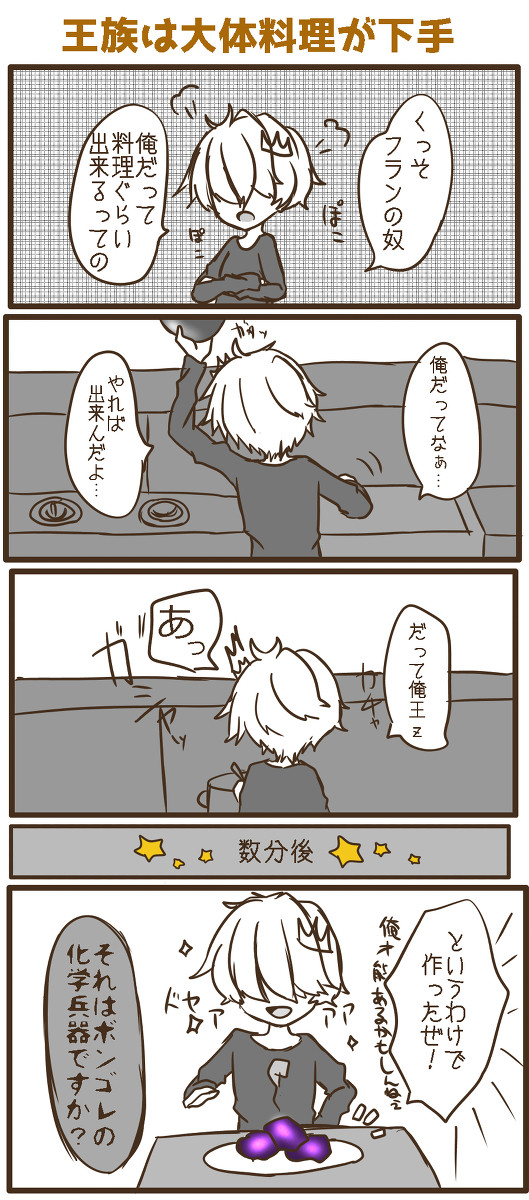 【復活】メシマズ堕王子
