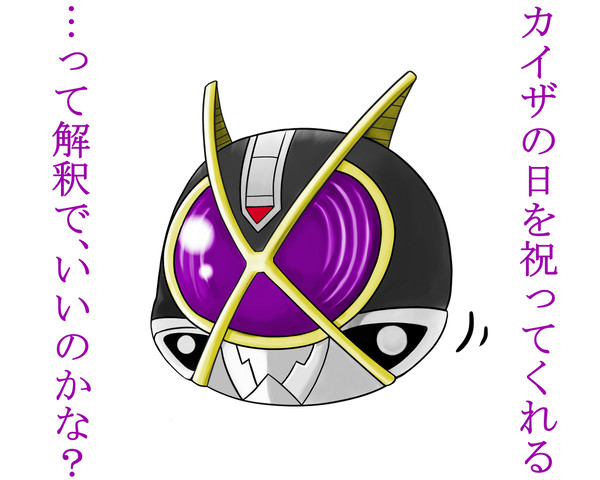 カイザゆっくり化計画
