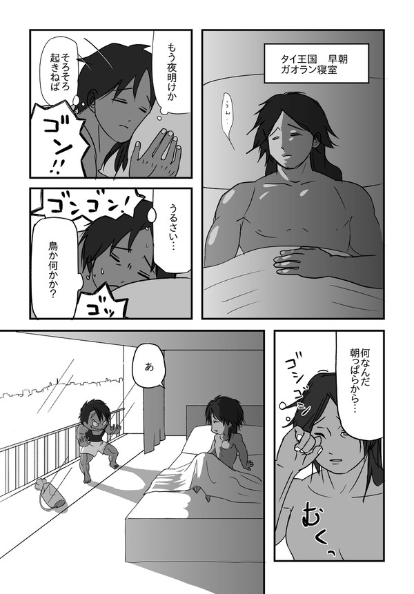 目覚めたら奴がいた