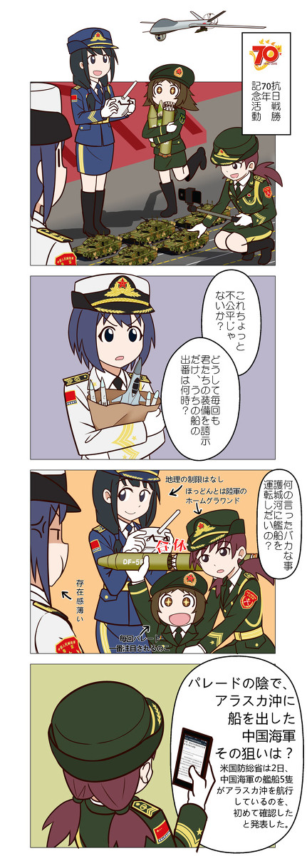 抗日戦勝軍事パレード