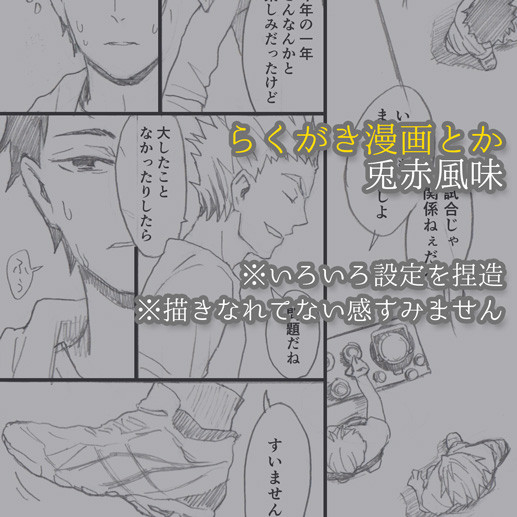 らくがき兎赤漫画