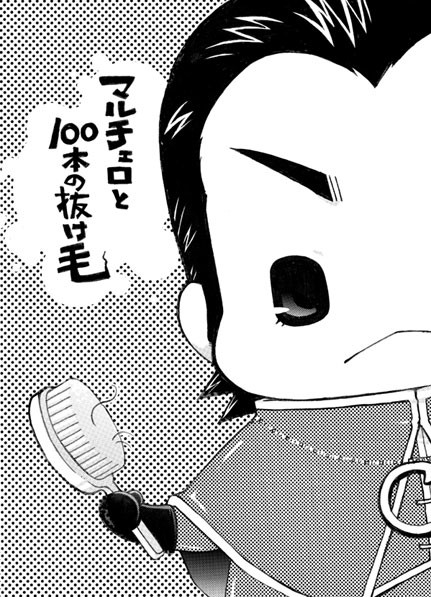 マルチェロつめあわせ（同人誌再録）