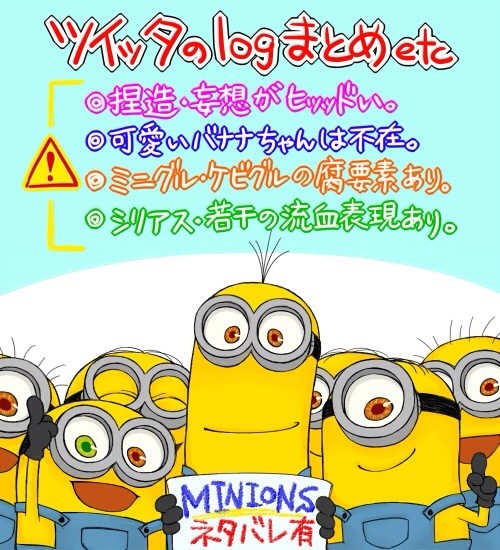 怪盗グルーまとめ