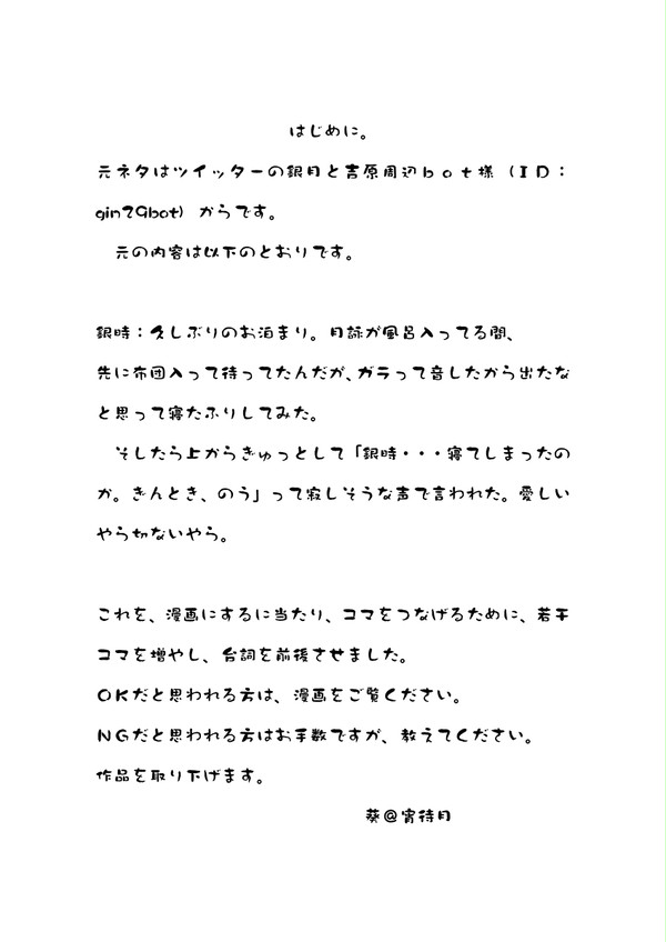 久しぶりのお泊り(銀月と吉原周辺bot様より)