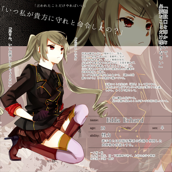 【angelcage】エッダ・エアハルト【軍部】