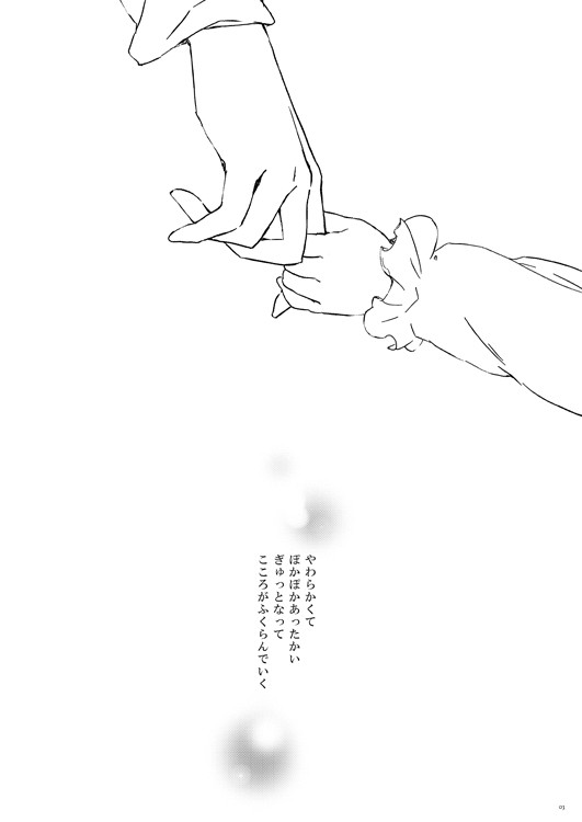 【web再録】ふたりぼっちのかくれんぼ