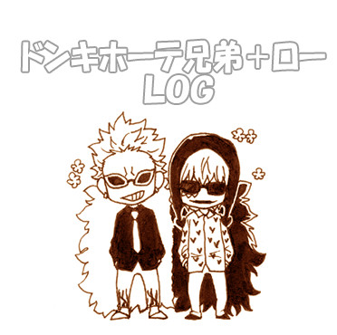 OPログ(腐)