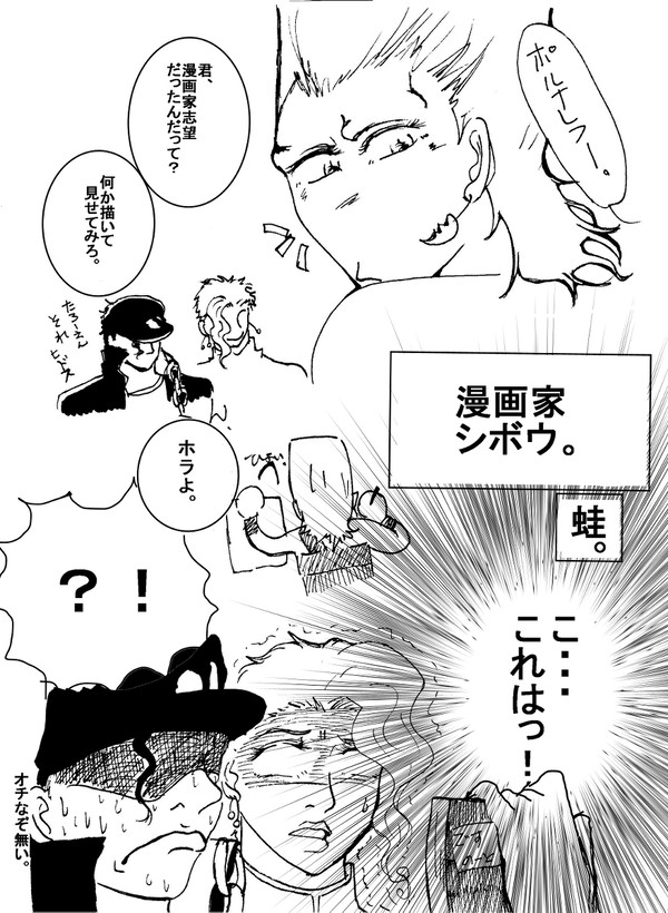 漫画家シボウ・大遅刻１５８２の日