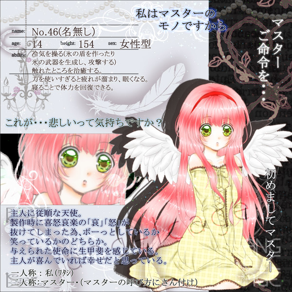 【angelcage】No.46(名無し)【天使】