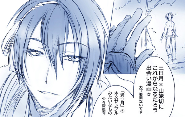 みかんばになりそうな出会い漫画