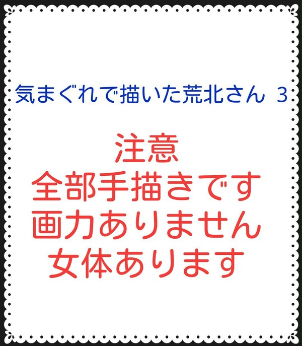 気まぐれで描いた荒北さん 3