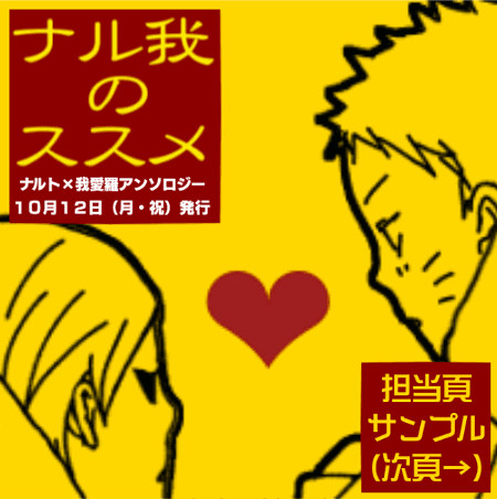 ナル我アンソロジー「ナル我のススメ」サンプル頁
