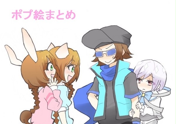 ポプ絵まとめ