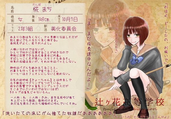 【辻高】椛 まち【名簿】