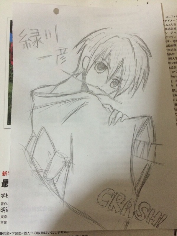 緑川一彦  CRASH!   模写