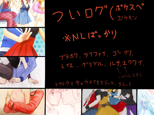 ポケスペNL