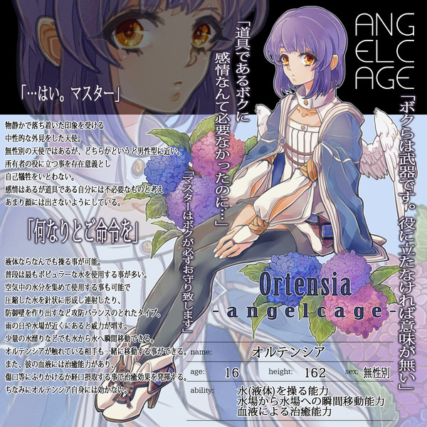 【angelcage】オルテンシア【天使】