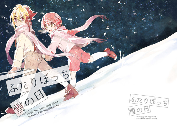 【WEB再録】ふたりぼっち雪の日
