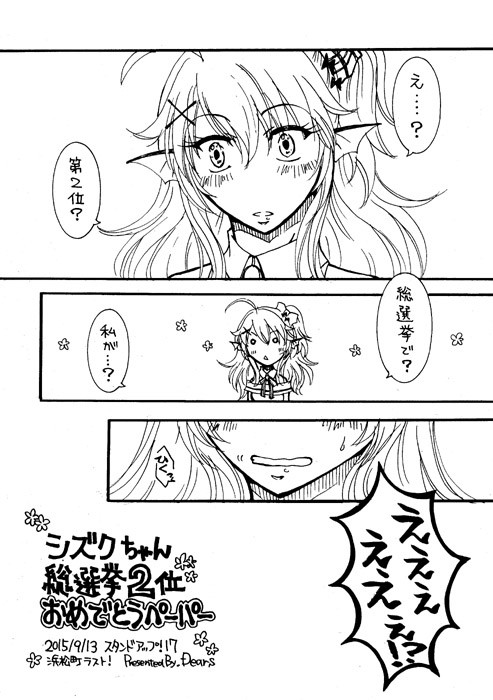 シズクちゃん総選挙第2位おめでとうペーパー