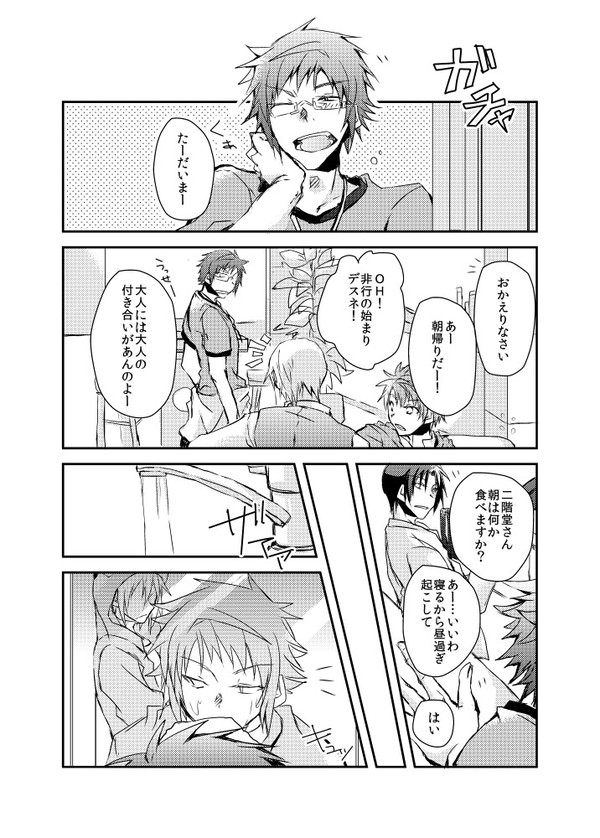 枕営業ヤマさんと片思いタマ
