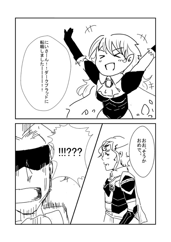 転職騒動
