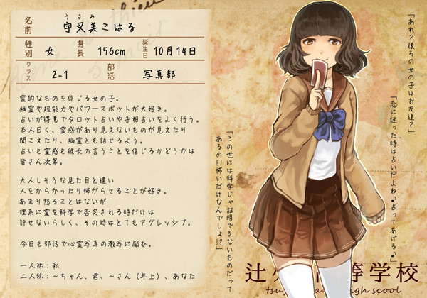 【辻高】宇叉美　こはる【名簿】