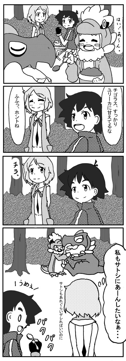 サトセレ(XY87話)
