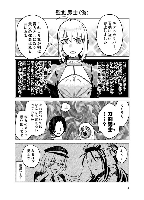 聖剣乱舞