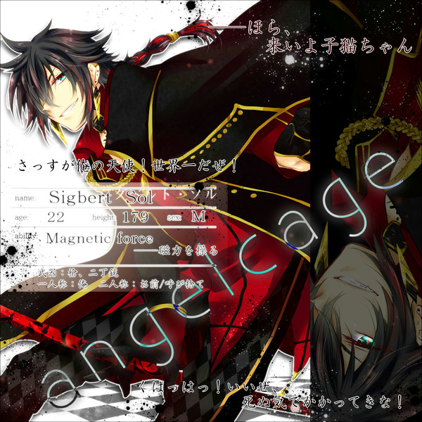 【angelcage】ジグベルト【軍部】
