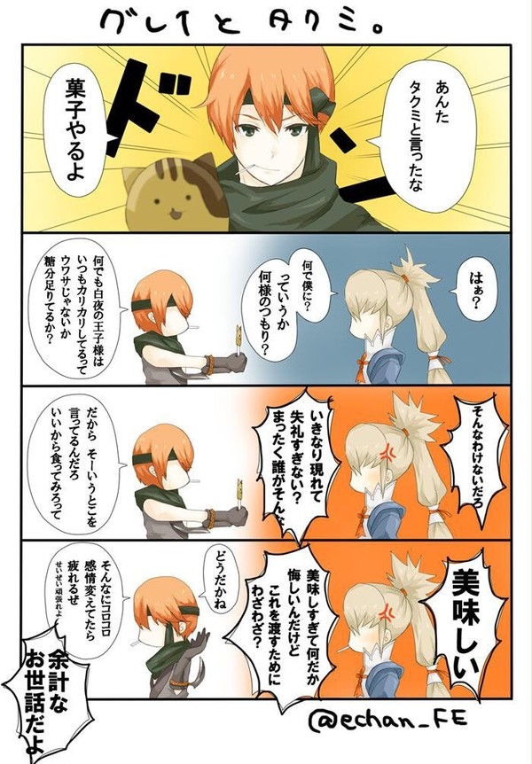 グレイとタクミ。