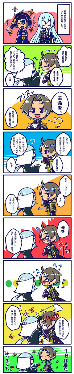長谷部のご褒美
